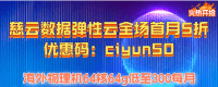 慈云数据